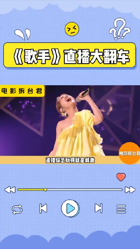 这才是直播的魅力!《歌手2024》直播失误连连!那英忘词杨丞琳跑调?!