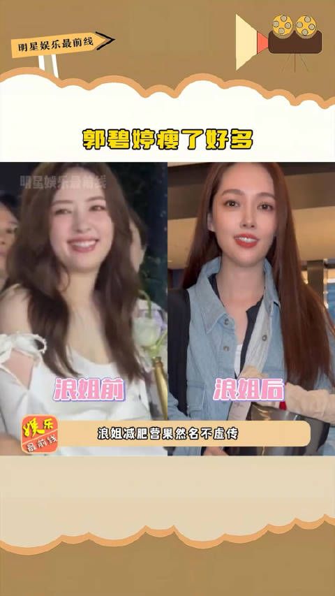 郭碧婷 瘦了好多,相比之前真的好明显呀,姐姐真是美得毫不费力#浪姐
