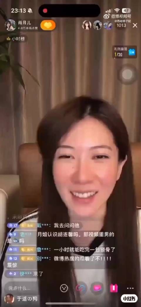 业内都在吃这个瓜,华谊老板娘直播说:看过那个视频,不知道胡连馨…