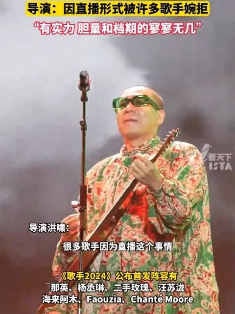 《歌手》首发阵容引争议,导演回应:因采用直播形式…