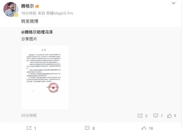 腾格尔方发声明 称直播对口型假唱属侵权