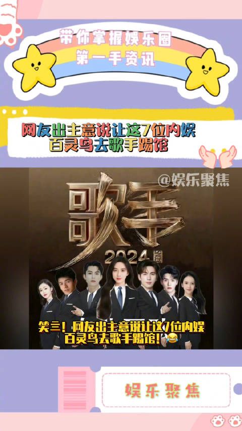 笑亖!网友出主意说让这7位内娱百灵鸟去歌手踢馆:孟子义,王鹤棣,张凌赫…