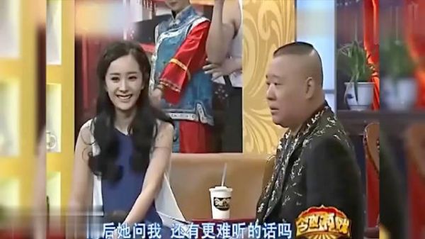 郭德纲曾劝杨幂别只顾着挣钱,也要抽时间花钱,杨幂:还有更难听的话吗?