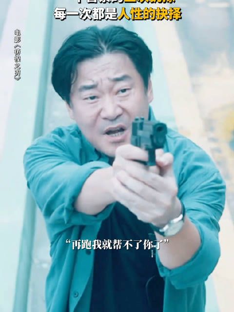开枪是职责,打偏才是人性!