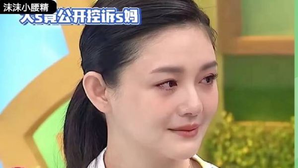 独家揭秘！大S竟公开控诉S妈，台媒曝出惊人内幕