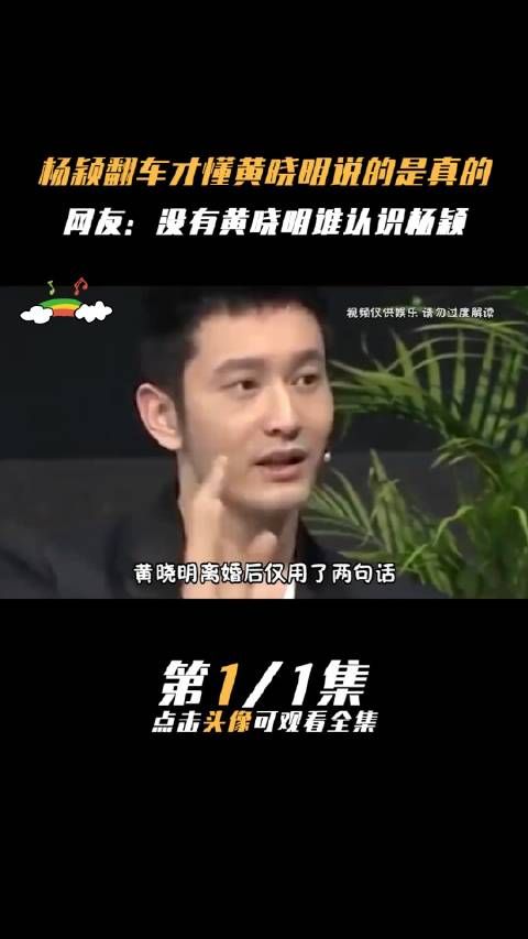 原来黄晓明说的都是真的,网友:没有黄晓明,谁认识杨颖!