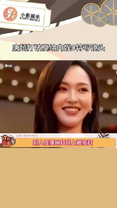 唐嫣打破戛纳内娱0特写镜头，再也没有人可以把你拦在场外，为国争光的美貌