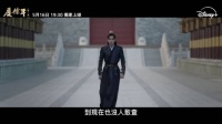 《庆余年2》发布迪士尼+版5分钟超长官方预告！