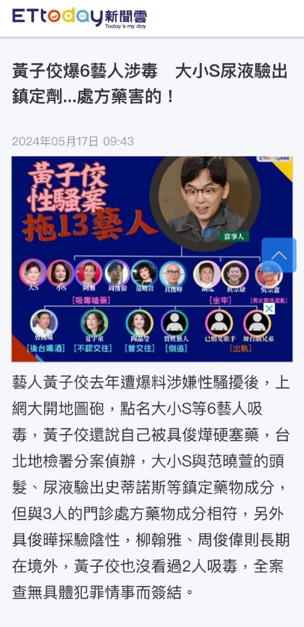 大S小S范晓萱尿检结果出炉！验出镇定剂，但与门诊处方一致