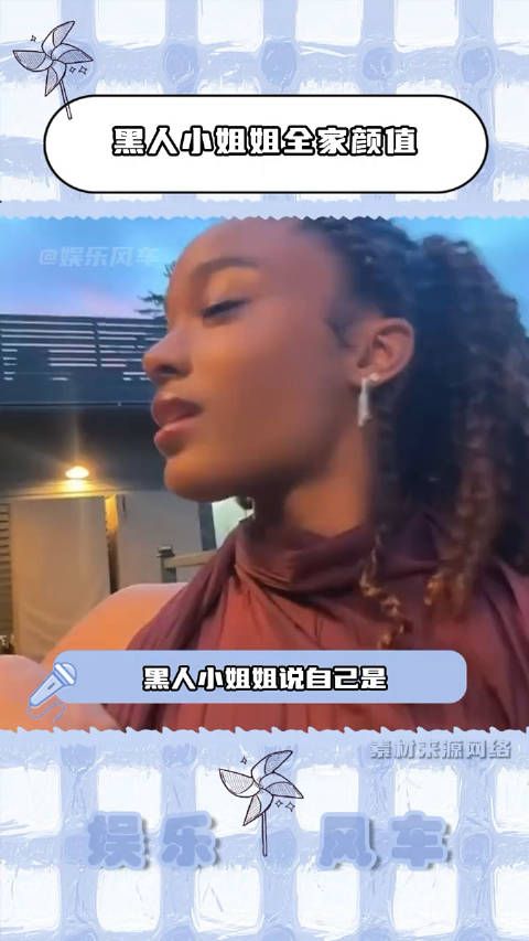 黑人小姐姐说自己是家里最难看的!看其全家颜值真的惊了