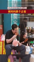 爸爸接娃放学吃路边摊，被抓个正着 ！