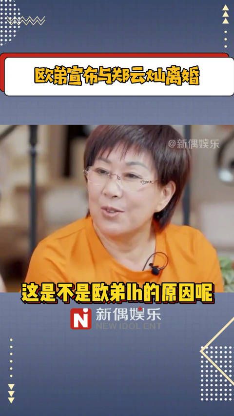 欧弟主持很搞笑,没想到生活中也这么搞笑,前妻是重庆媳妇…