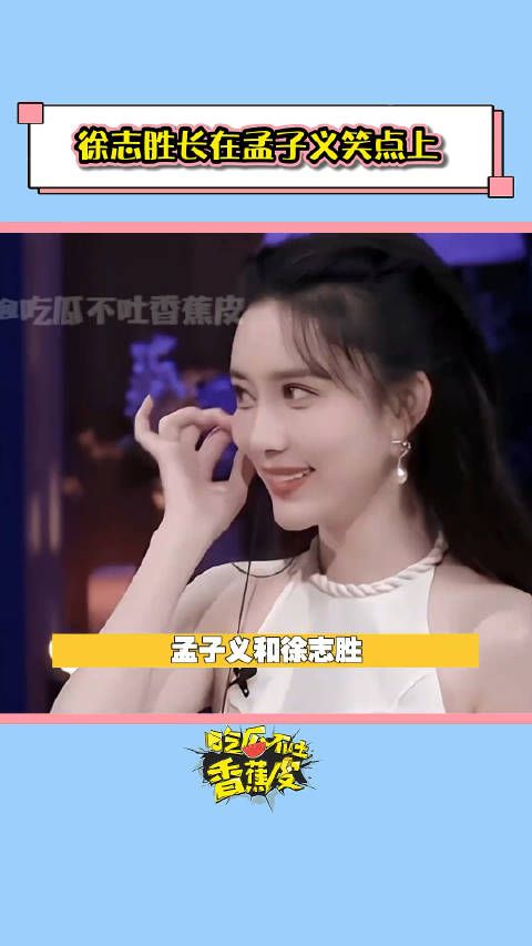 孟姐:我真的 我吓死了徐志胜#直播