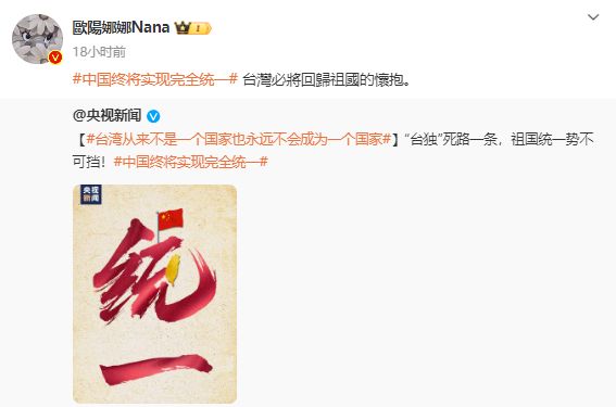 欧阳娜娜微博截图