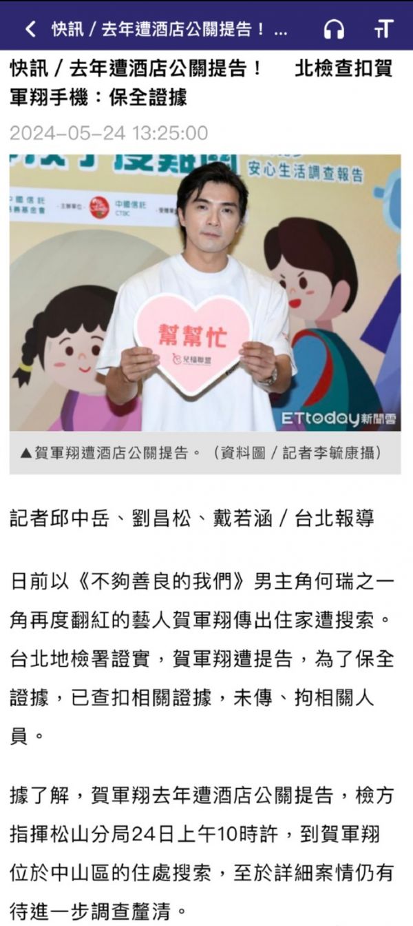 贺军翔住处遭警察搜查！疑与被告性骚扰有关，手机被扣查，本人回应了