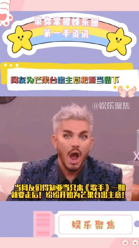 当网友们得知亚当只来《歌手》一期就要走后!