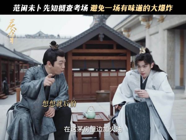 张若昀《庆余年》 我觉得炸茅坑这个办法可以交给庆帝…