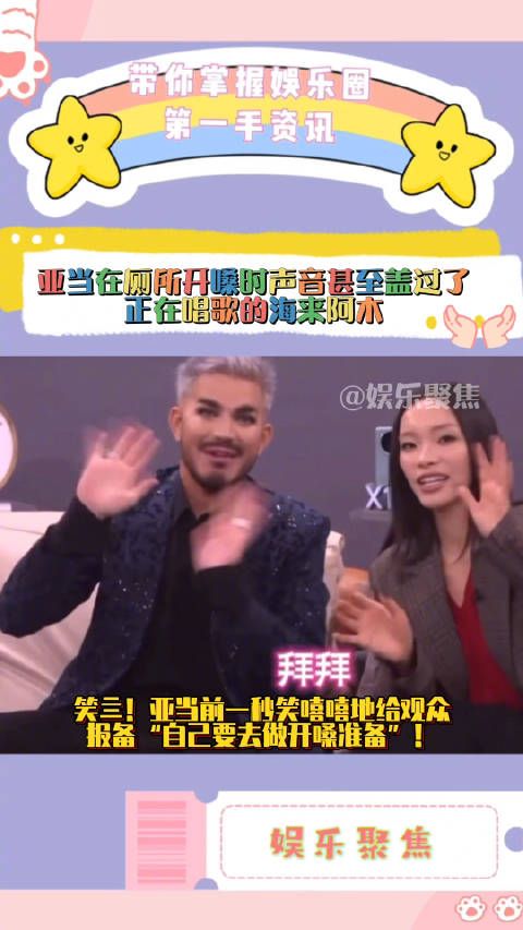 笑亖!亚当前一秒笑嘻嘻地给观众报备“自己要去做开嗓准备”!