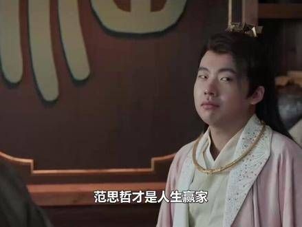 庆余年2：范思哲才是生活赢家，得宠于北齐皇室，范闲一代权臣