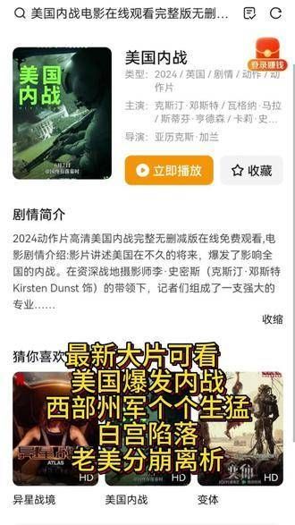 美国内战完整版可观看,干掉帝国主义,全力以赴!最新电影