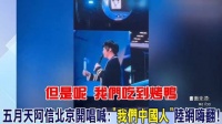 台媒：五月天阿信表态“我们中国人”!