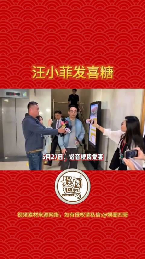 这算双喜临门吧！不管怎样，恭喜汪小菲！