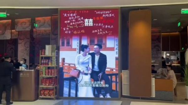 汪小菲店铺屏幕显示进店消费发喜糖和冰粉…
