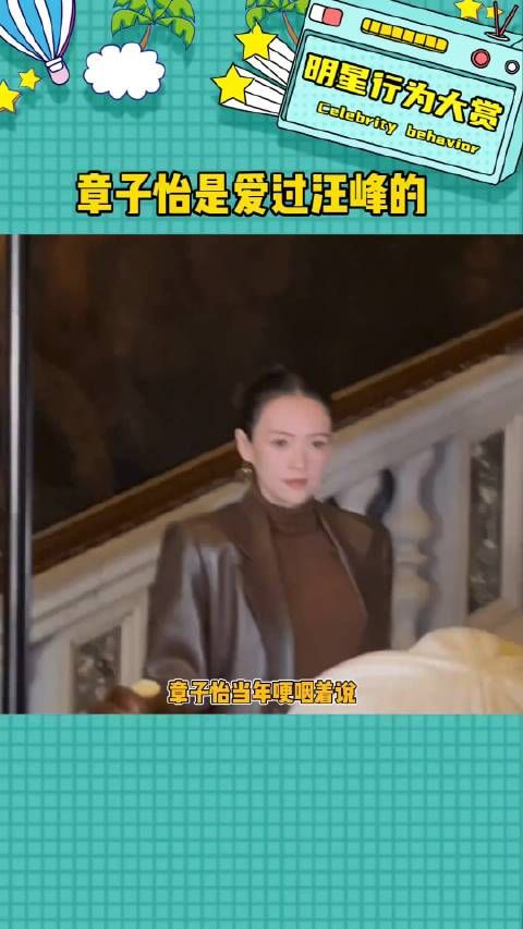 章子怡是爱过汪峰的