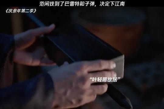 五竹带范闲回到叶轻眉生前住处,范闲拿到了叶轻眉遗物了!