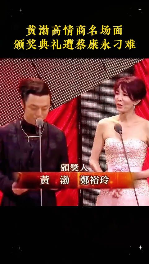 黄渤高情商名场面,颁奖典礼遭蔡康永刁难,一句话绝杀征服众星