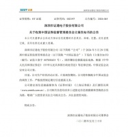 立案！监管出手调查