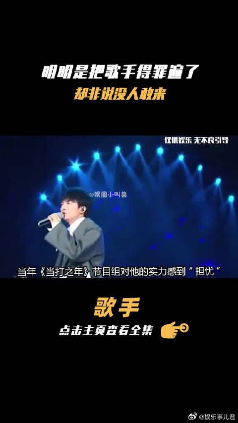 芒果台 得罪了多少实力歌手，#周深 被强行闭麦！