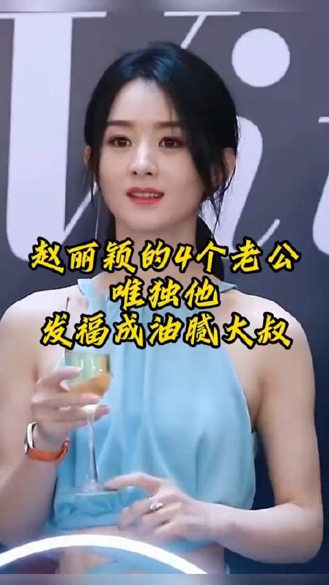 赵丽颖的四位荧幕曝光,陈晓 刘恺威……唯独他成油腻大叔?