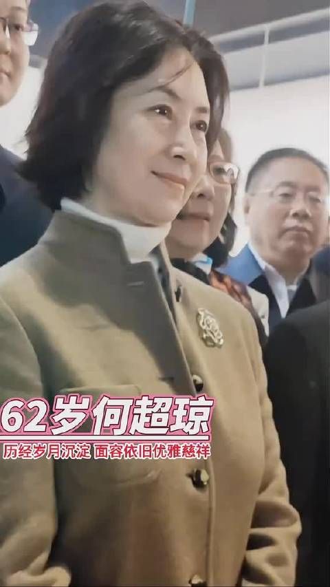 62岁何超琼女士,历经岁月沉淀,依旧优雅慈祥,人美心善…