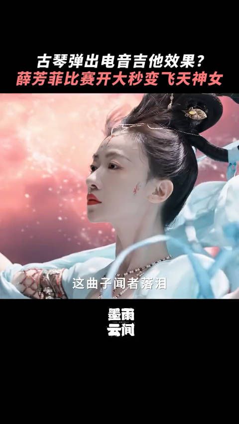 吴谨言薛芳菲开大，这一招神女下凡，咱就说前夫哥你害怕了吧…