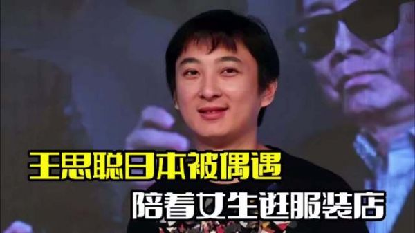 王思聪日本被偶遇!陪女生逛服装店,穿搭略显随意