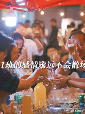 雷打不动,十一班每年一聚,这是我们新的约定
