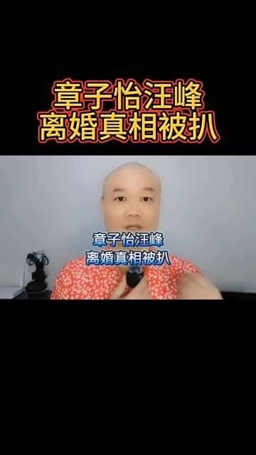 章子怡这么厉害:汪峰为何要离婚!