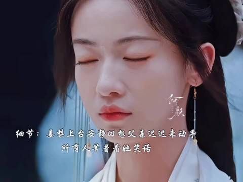 萧衡真的爱惨她了，一场比 试他比姜梨都要紧张，所有人因为曲 子感动落泪…