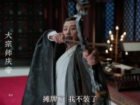 大宗师庆帝摊牌了，不装了