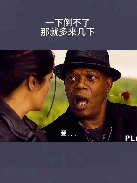 一下打不倒,那就多打几下