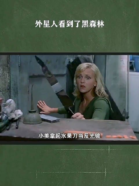 外星人看到了什么?