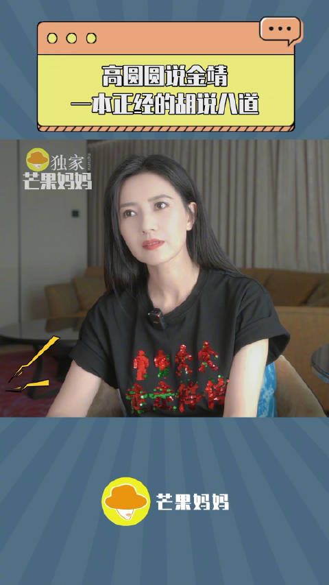 圆圆姐对金靖的印象为何会如此!