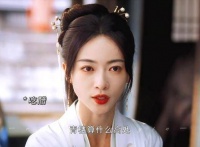 肃国公最终成功哄好了媳妇，心情非常愉快呢 吴谨言王星越吴谨言