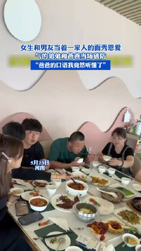 女生和男友当着一家人的面秀恩爱，气的弟弟和爸爸当场破防…