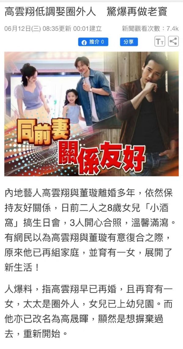 爆高云翔再婚生女 女儿已上幼儿园