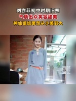 刘亦菲初中旧照曝光