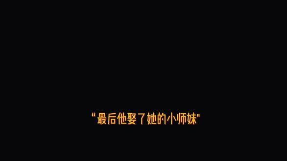 师出同门，还出身相似的我们俩正好相宜不是吗？