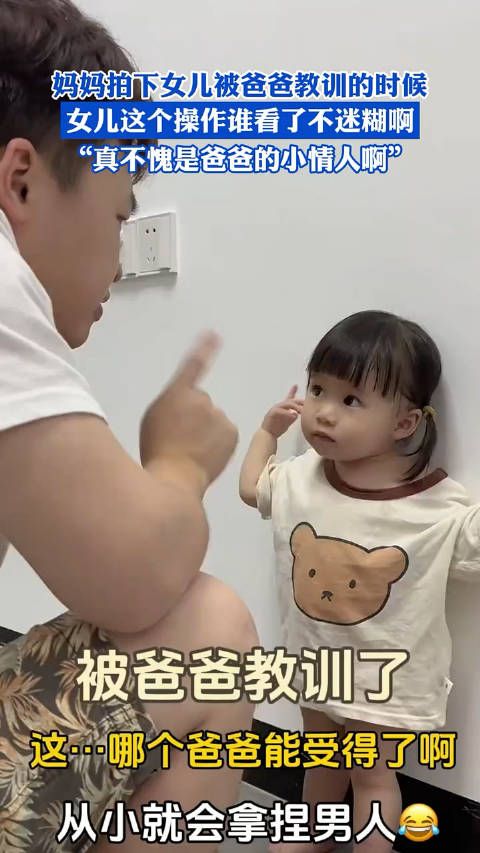 妈妈拍下女儿被爸爸教训的时候,女儿这个操作谁看了不迷糊