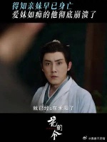 银子没了可以再挣，但妹妹只有一个！